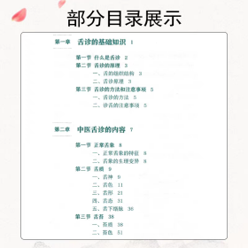 中医舌诊图谱