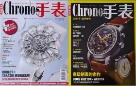 Chronos 手表杂志2024年 第5期 设计专刊 专业腕表 全新正版