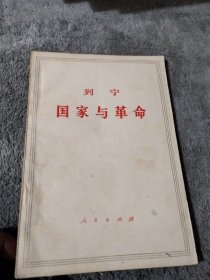 列宁国家与革命（里面有画线）