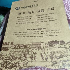 河南经贸职业学院2023年招生简章