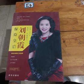 保险皇后刘朝霞