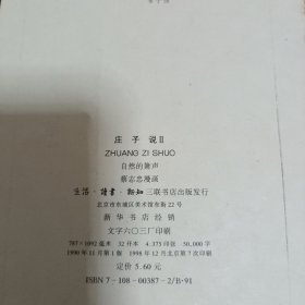 蔡志忠漫画-庄子说1.2，禅说，韩非子说，中庸，论语，孟子说，老子说2共计8本合集