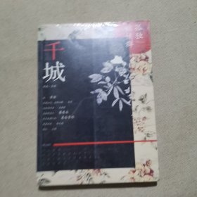 千城·孤独症候群