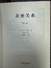 亲密关系（第6版）