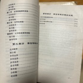 语言学教程1988年出版赠送语言学概论教材辅导