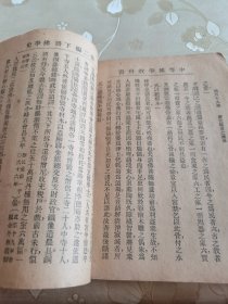 民国佛教佛学文献、中国佛教会审定《中等佛学教科书》第一编下册。善因法师著，太虚法师署名、范古农居士校订，上海佛学书局出版，民国二十年初版初印。具体如图