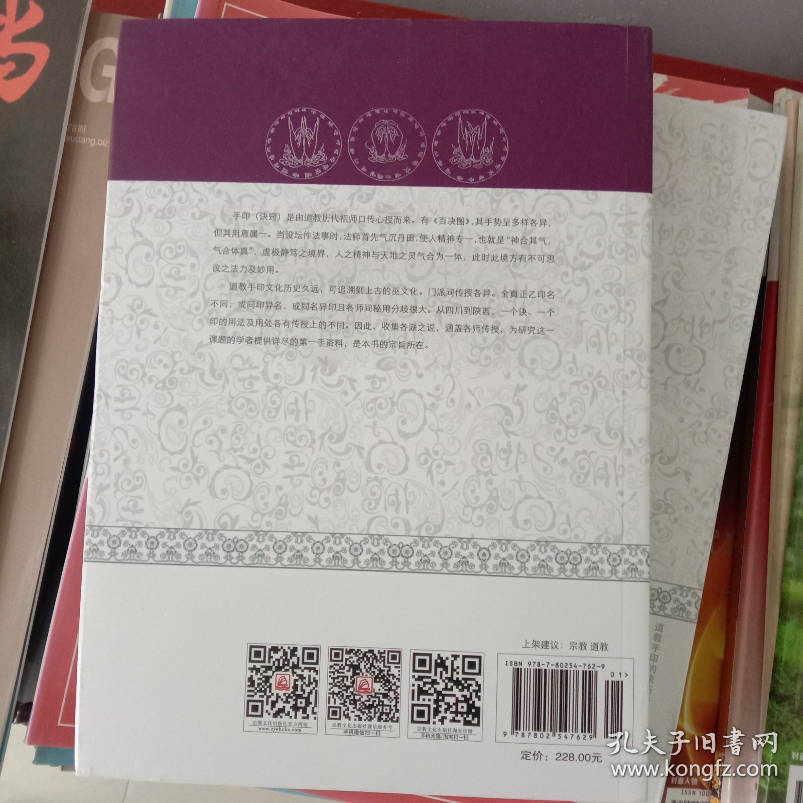 道教手印研究(第二版)