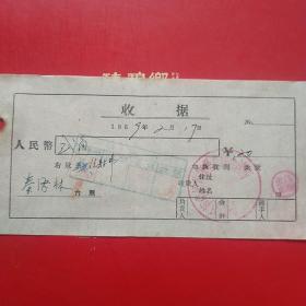 1959年2月17日，盖平县芦屯区黄旗堡乡联合诊所，注射费。（生日票据，医药医疗类收据）。（7-5）