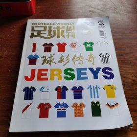 足球周刊：球衫传奇（2020年 第9-10期 ）
