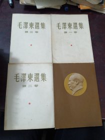 毛泽东选集 全四卷 竖版 大32开