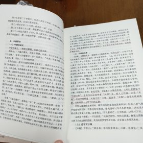 大学中庸高级读解