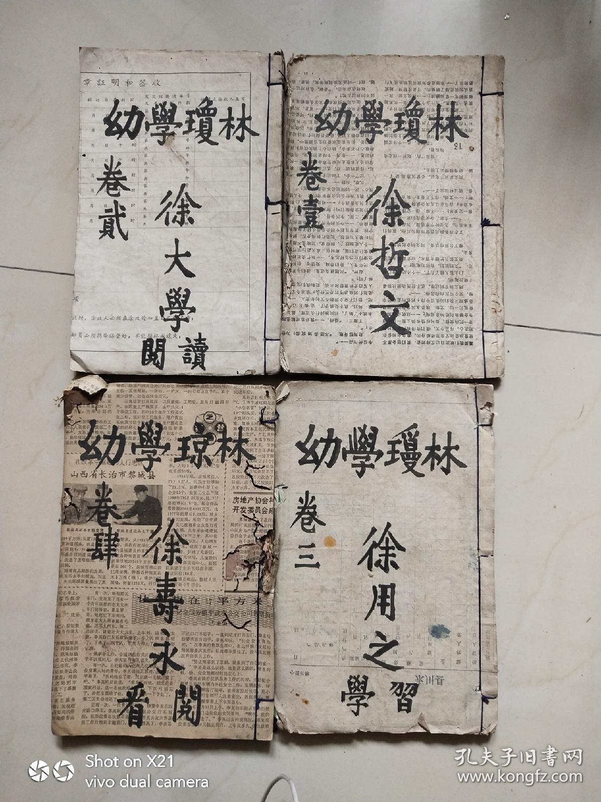 新增幼学故事琼林1－4卷同治八年    (清公元1868年戊辰同治七年 公元年