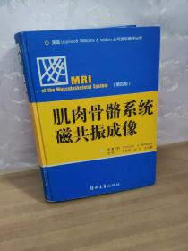 肌肉骨骼系统磁共振成像