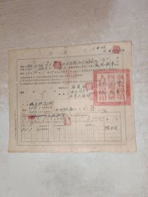 1953年中国人民银行 借款单1张，10号文件夹，品自定，