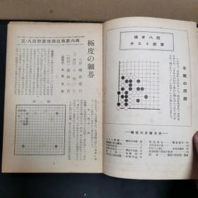 【日文原版杂志】棋苑 1950年2月号~8月号 濑越宪作纪念谱，桥本宇太郎三子局，本因坊薰和的打入与侵消，昭和的新定式，加藤信的筋与形，吴清源与桥本的对局，天才少年的棋，少年试练谱，妙手、失着物语等