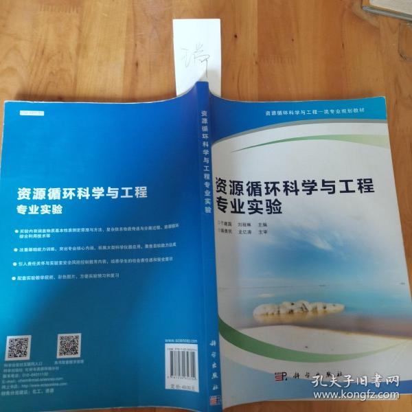 资源循环科学与工程专业实验