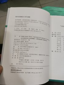 中外物理学精品书系·无尽的探索：超导前沿理论、实验和应用