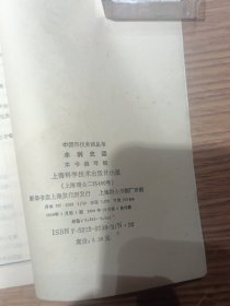 水利史话