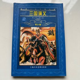 三国演义