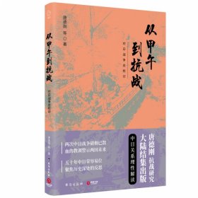 从甲午到抗战（2019新版）