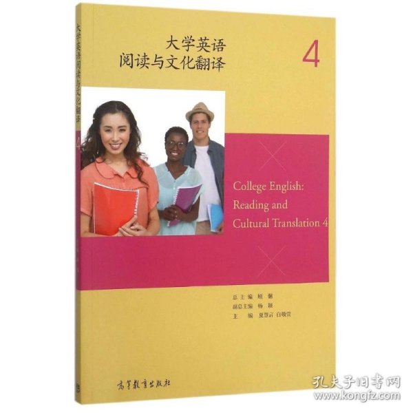 大学英语阅读与文化翻译4