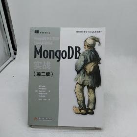 MongoDB实战（第二版）