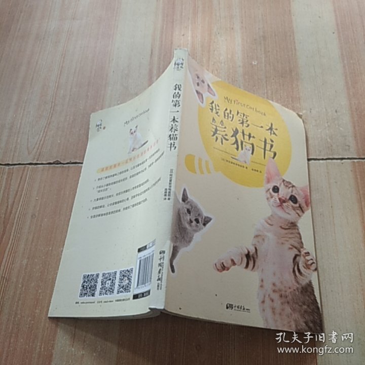 我的第一本养猫书