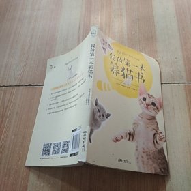 我的第一本养猫书