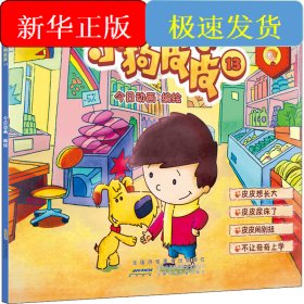 小狗皮皮 13