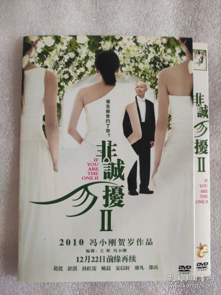 非诚勿摄2 DVD