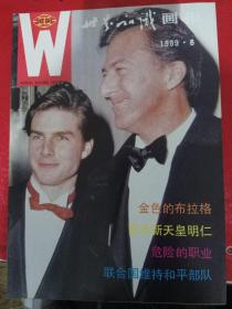 世界知识画报 1989/6