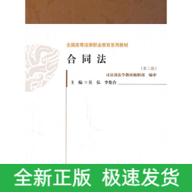 合同法（第二版）（全國高等法律職業(yè)教育系列教材）