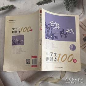 中学生朗诵诗100首