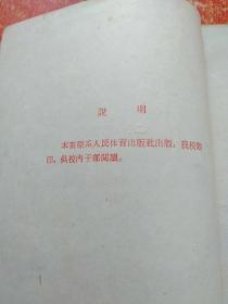 《体育之研究》附赠工人日报该书书评文章剪纸：体育非他，养乎吾生，乐乎吾心。