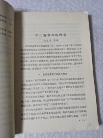 文史资料选辑 第四十五辑