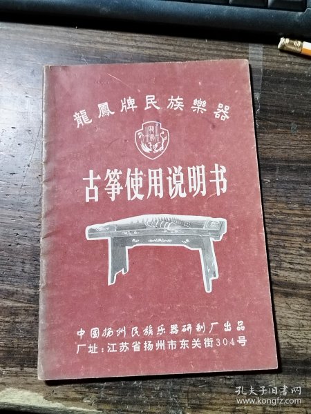 古筝使用说明书