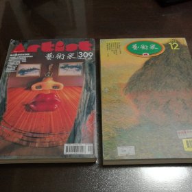 《艺术家》两册合拍:1995.12+2001.9