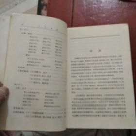 古代汉语《第一册》