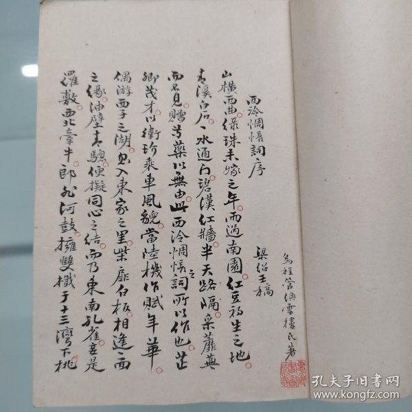 西泠印社稿本，《西泠留真》西泠留珍印谱浙江湖州乌程管惠卿，涣云楼稿本，前面为序词，书法委婉飘逸，又带有以悲为美的味道，后面为印章，很多带有创意，阴阳双刻，阮籍猖狂，空怀报国之志等