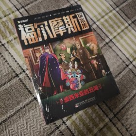 漫画版福尔摩斯探案集 波西米亚的丑闻