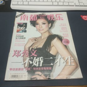 南都娱乐周刊2011 第50期