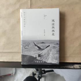 风过西西北（未拆塑封）