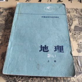 河南省初中试用课本地理上