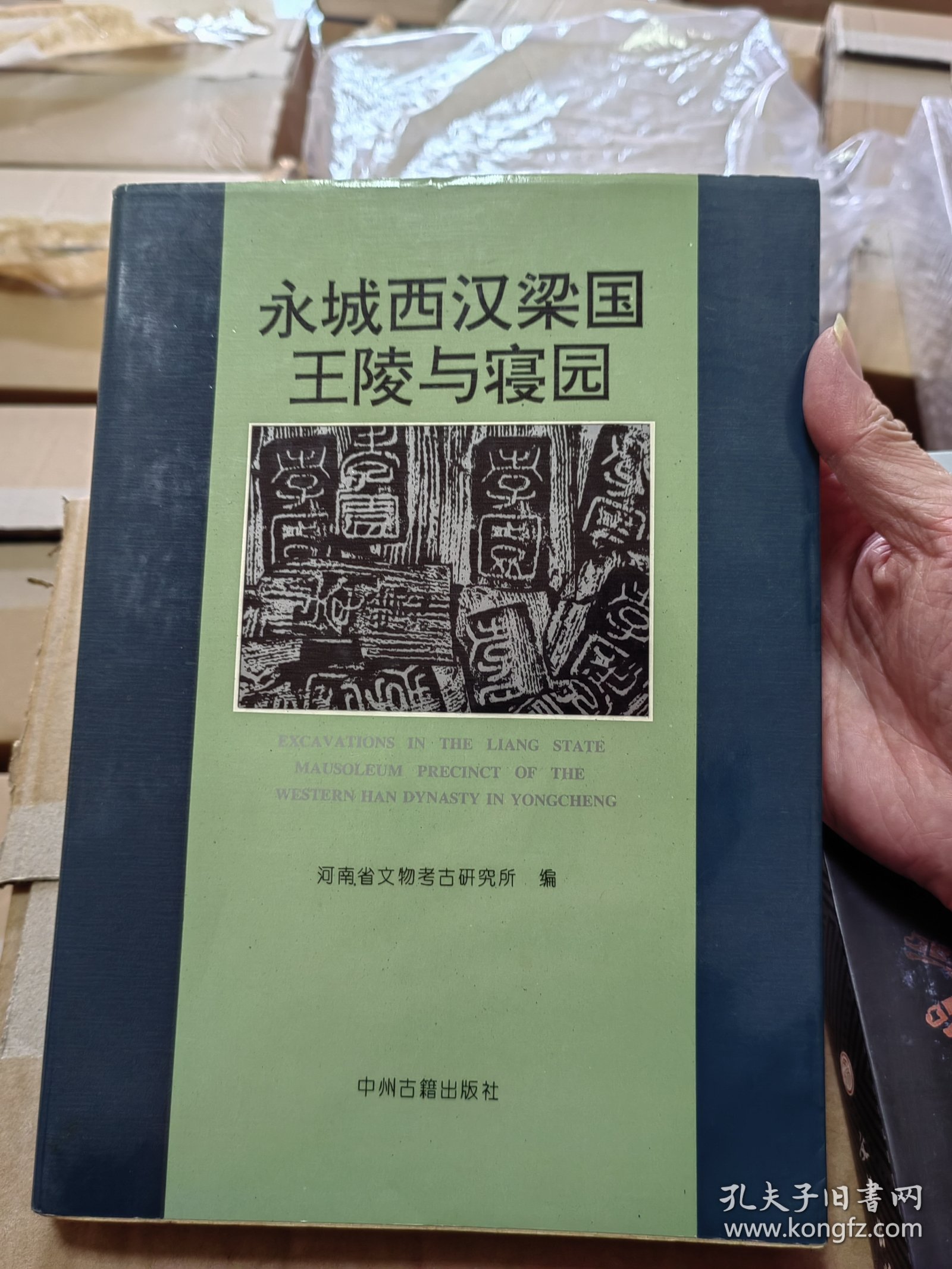 永城西汉梁国王陵与寝园