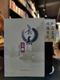 长寿之路（签赠本）