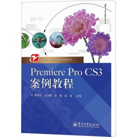 Premiere Pro CS3案例教程