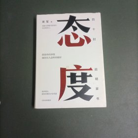 态度  吴军新书