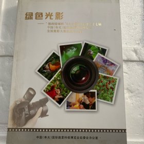 绿色光影