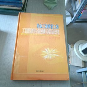 冶金工业建设工程工程量清单计价规则与招投标管理实用手册2