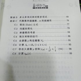 一个数学家的自白9787535748706哈代 出版社湖南科技出版社